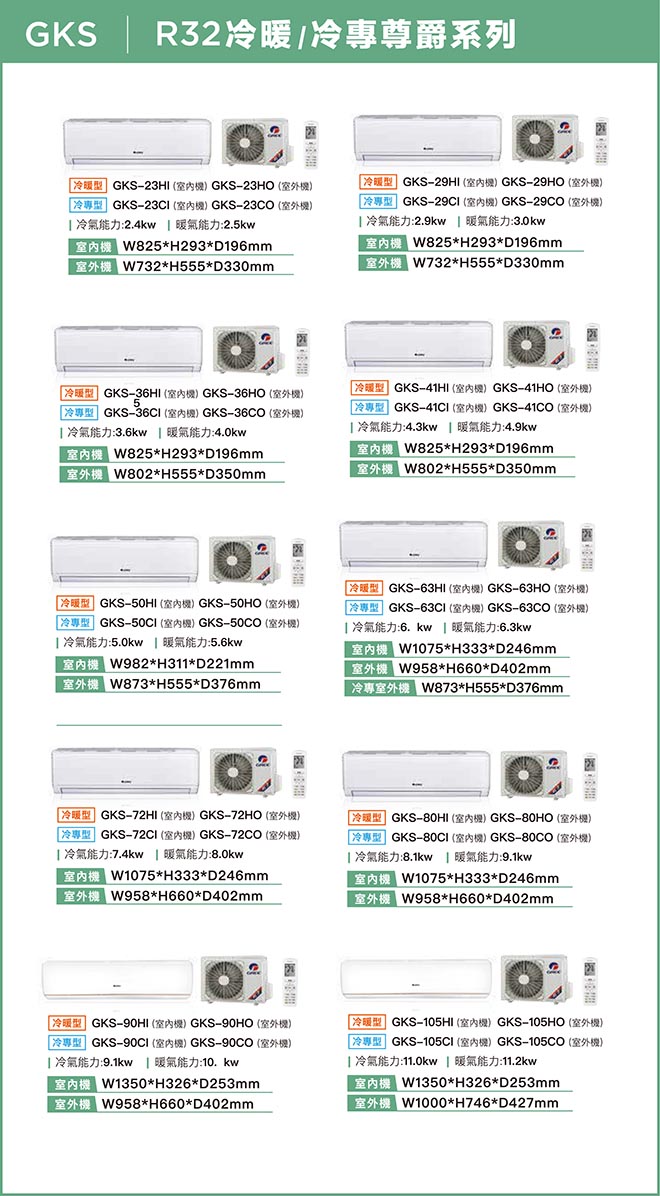 GREE格力 GKS-23HO/GKS-23HI 3-4坪 1級 變頻冷暖一對一分離式冷氣(尊爵系列)